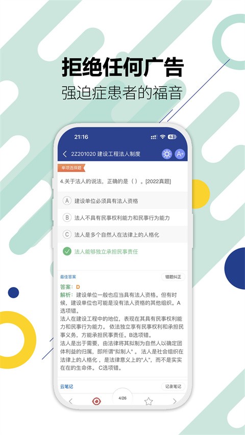 2024二级建造师 安卓版v13.5